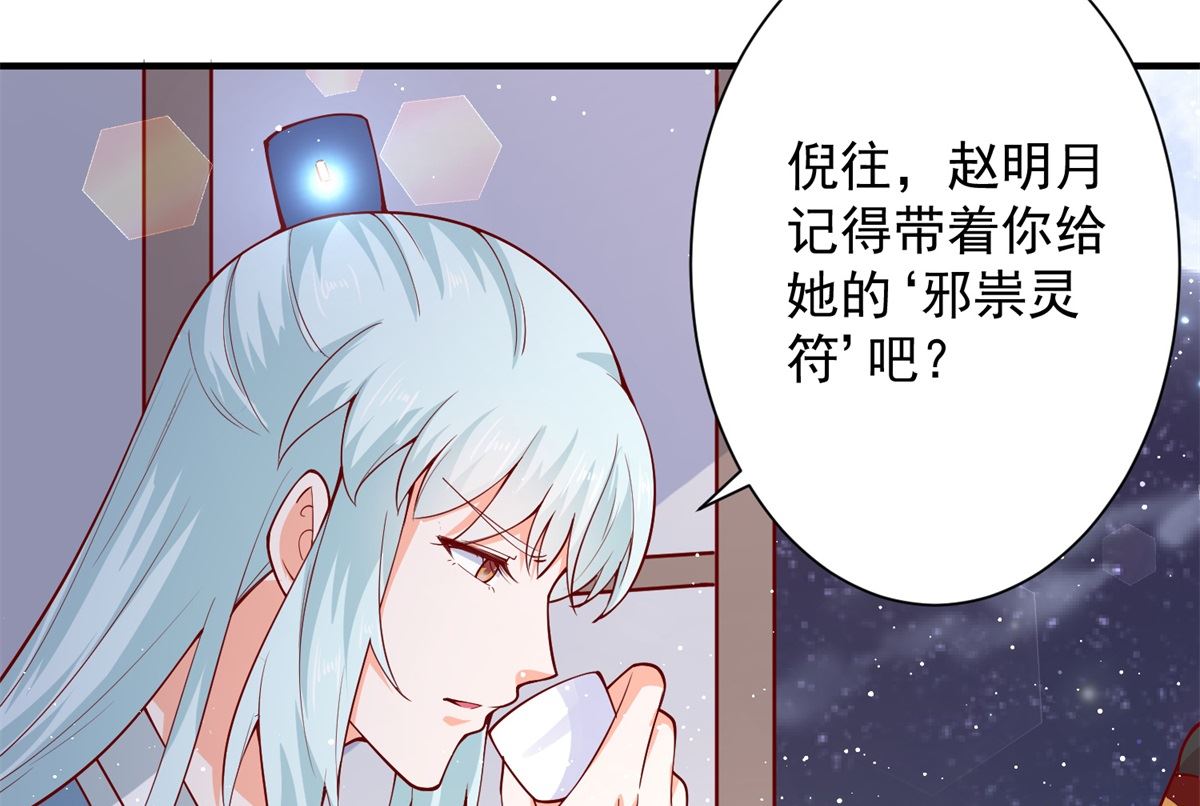 《盛世天命妃》第68话 借宿危险 第5页