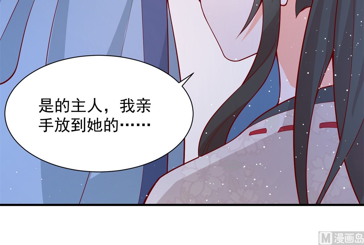 《盛世天命妃》第68话 借宿危险 第7页