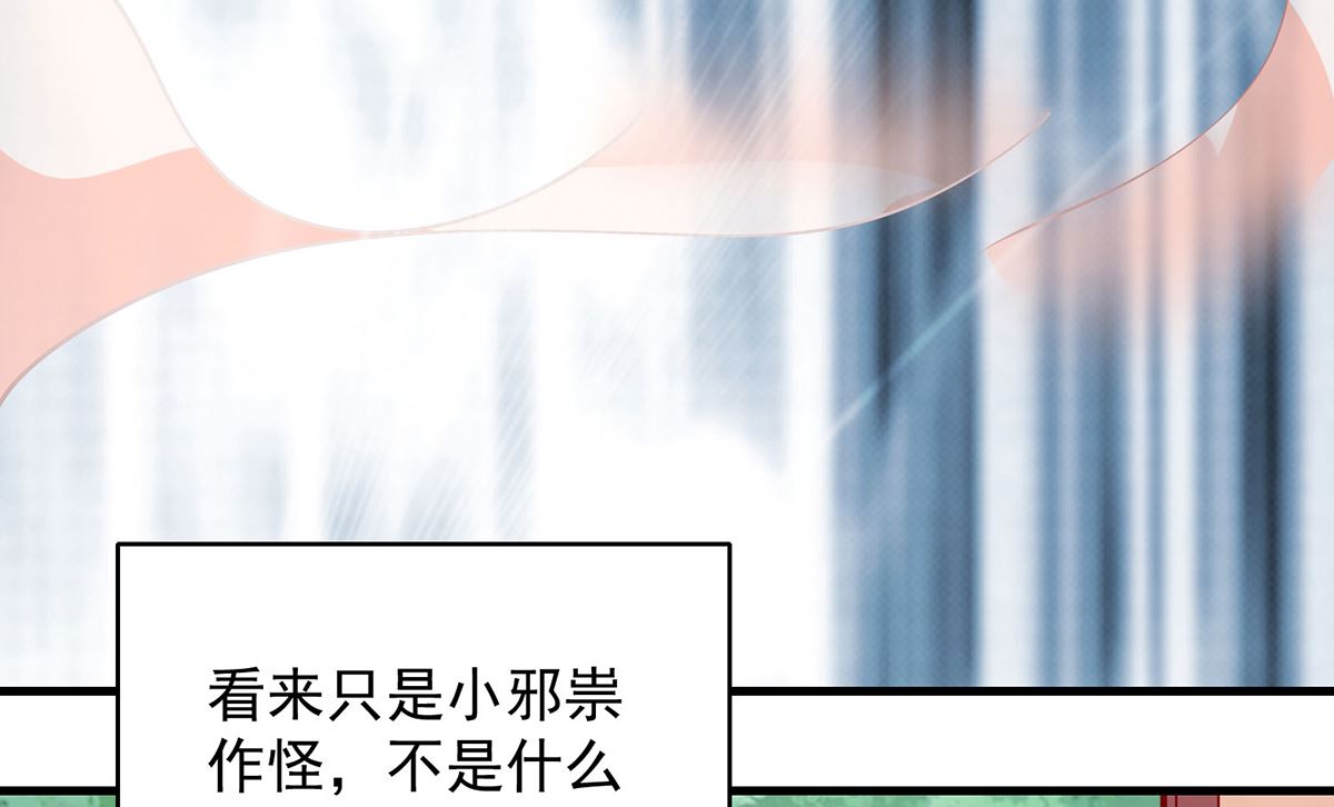 《盛世天命妃》第67话 邪祟出现 第15页