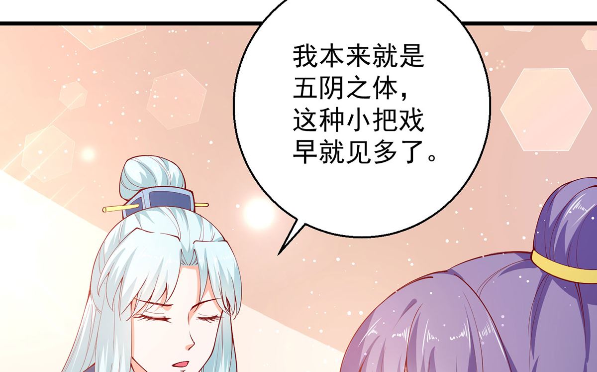《盛世天命妃》第67话 邪祟出现 第18页