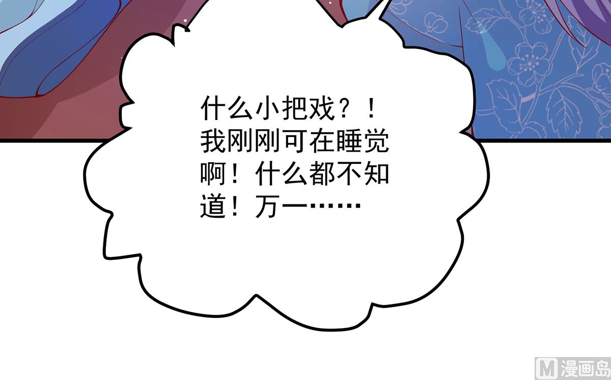 《盛世天命妃》第67话 邪祟出现 第20页