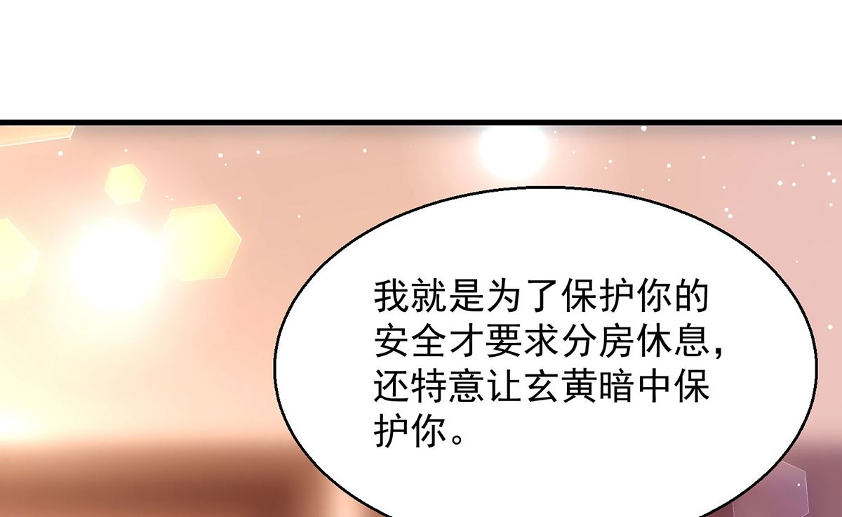 《盛世天命妃》第67话 邪祟出现 第21页