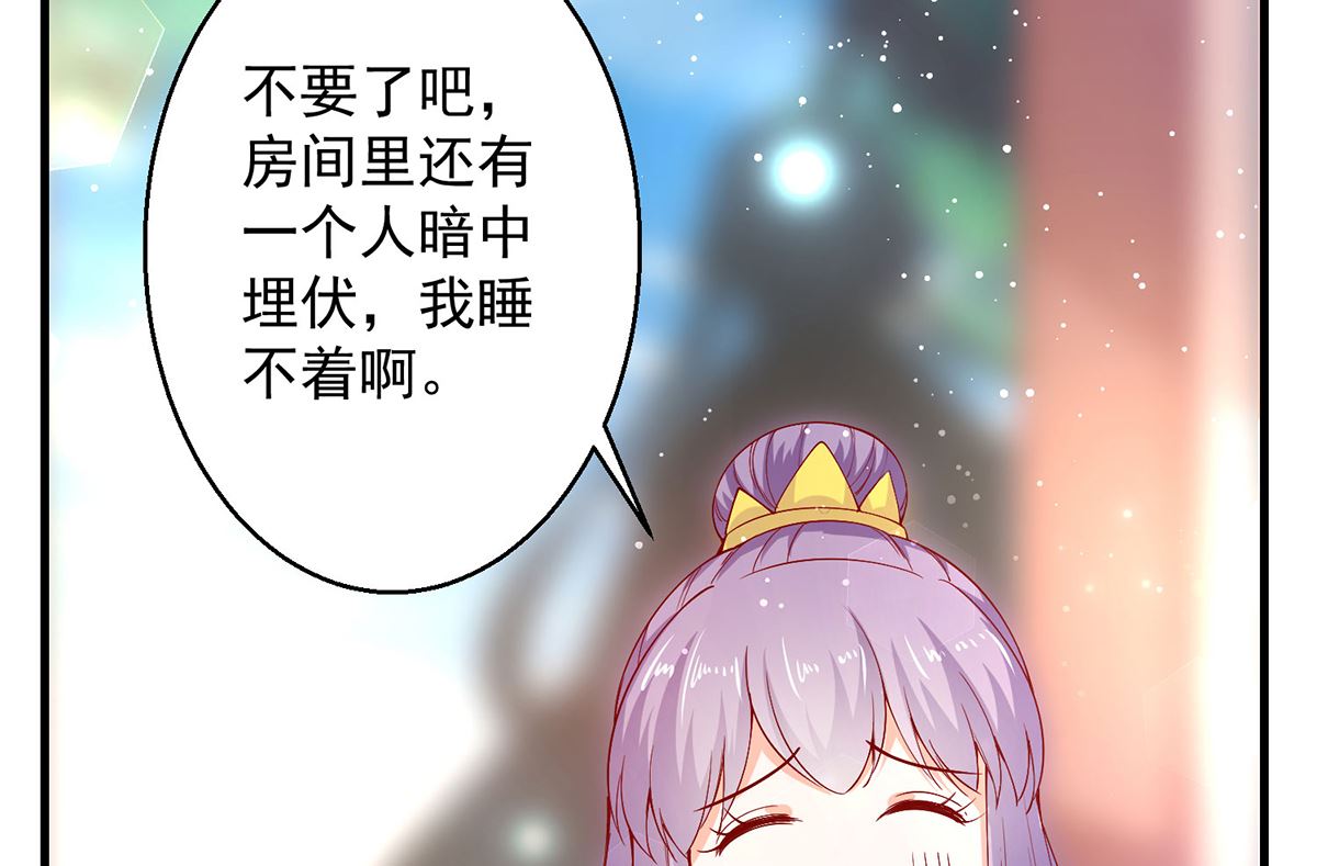 《盛世天命妃》第67话 邪祟出现 第24页