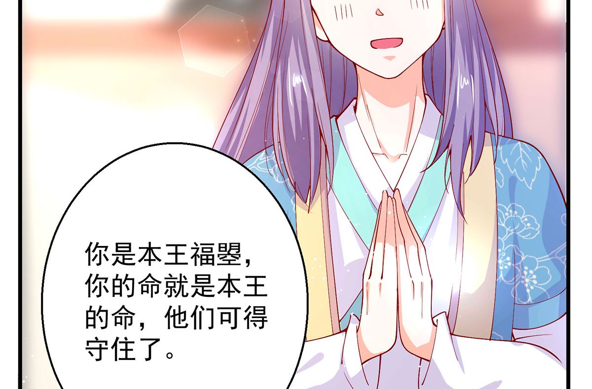 《盛世天命妃》第67话 邪祟出现 第25页