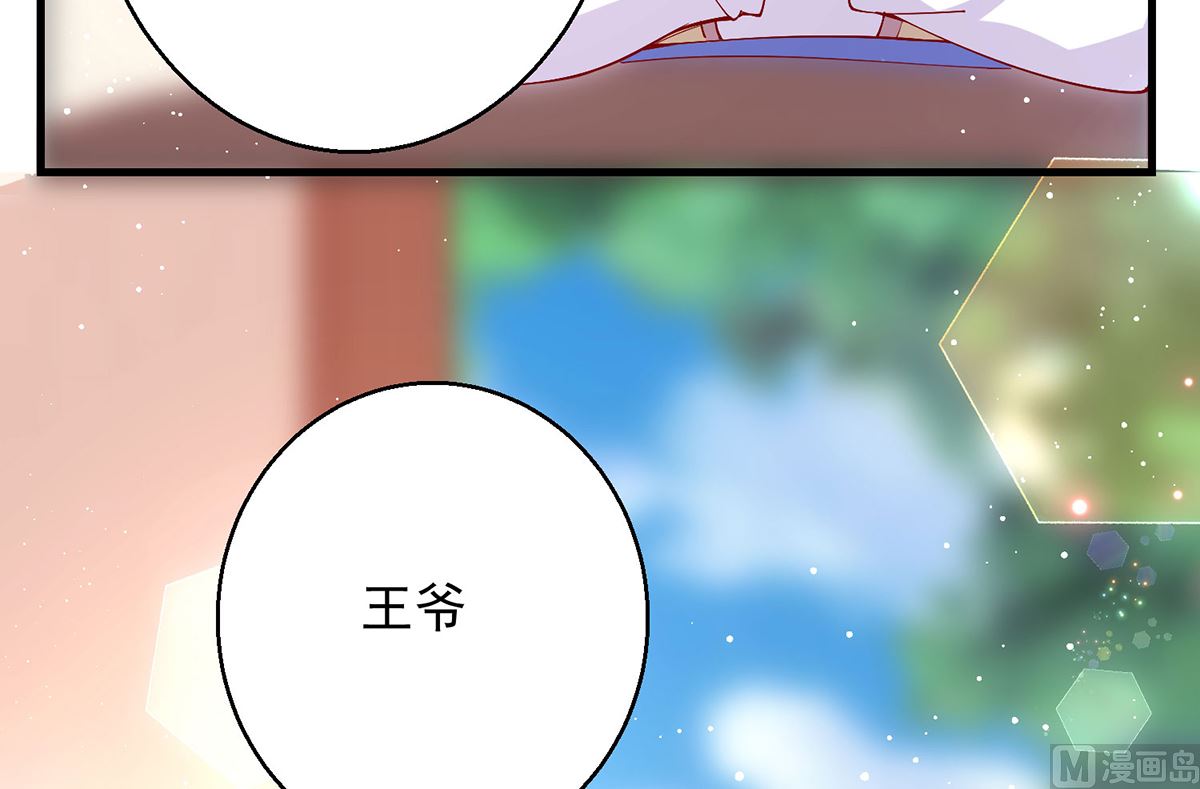 《盛世天命妃》第67话 邪祟出现 第26页