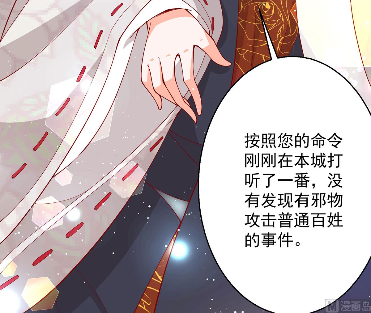 《盛世天命妃》第67话 邪祟出现 第29页