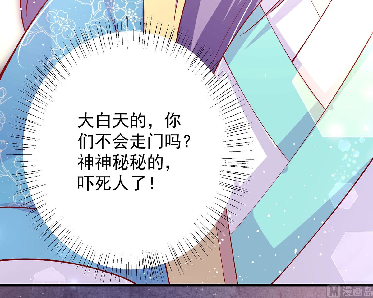 《盛世天命妃》第67话 邪祟出现 第32页
