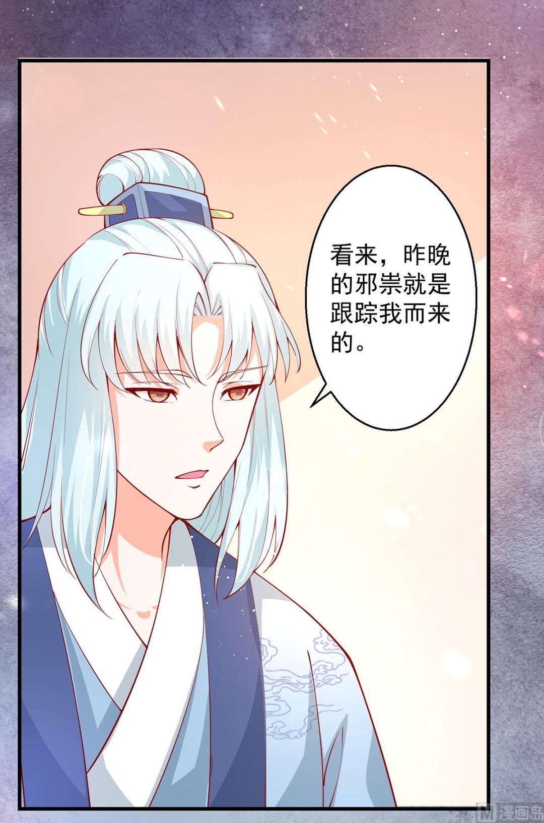 《盛世天命妃》第67话 邪祟出现 第33页