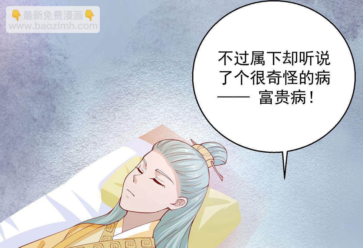 《盛世天命妃》第67话 邪祟出现 第34页