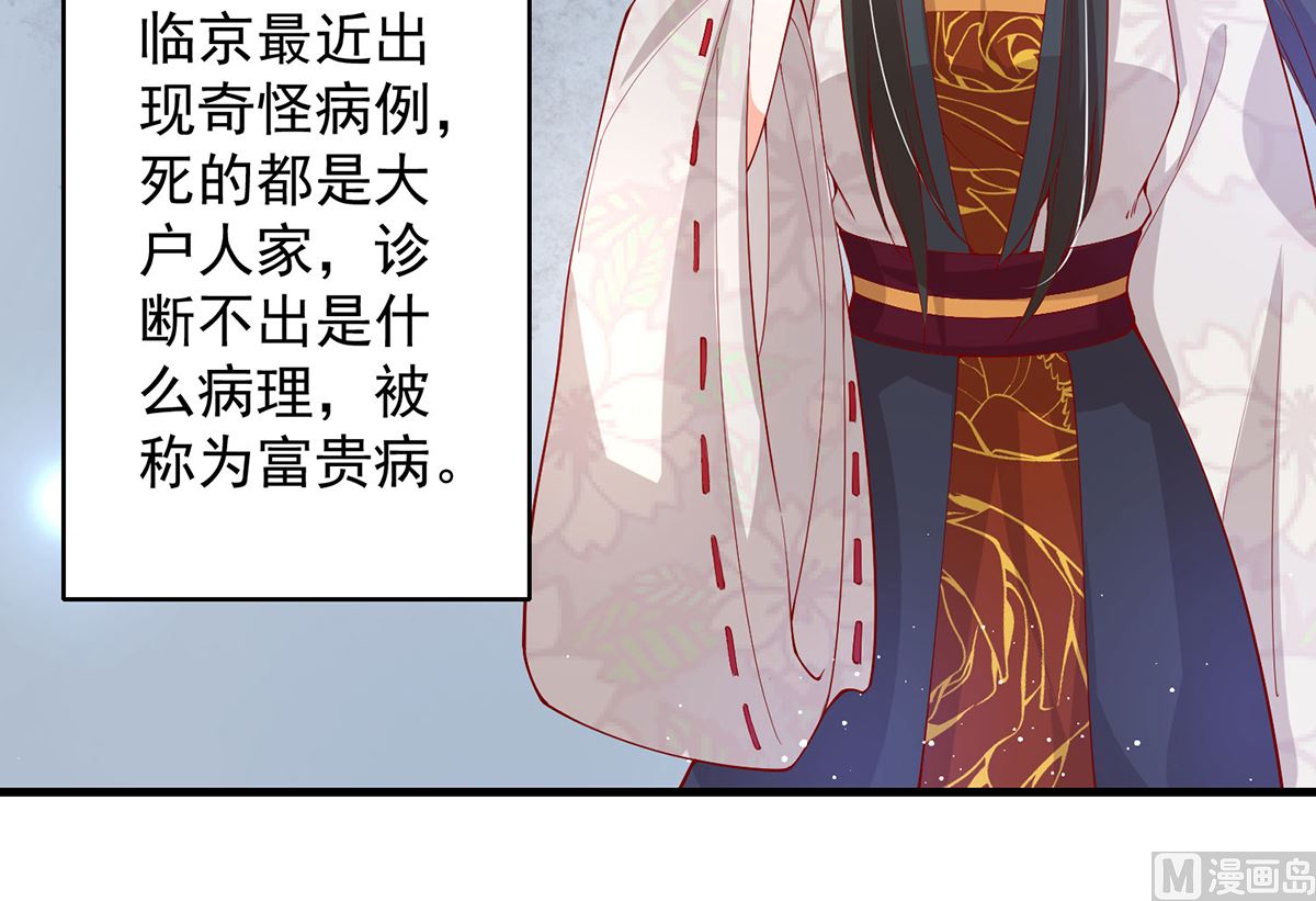 《盛世天命妃》第67话 邪祟出现 第36页