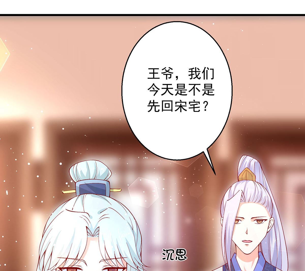 《盛世天命妃》第67话 邪祟出现 第37页