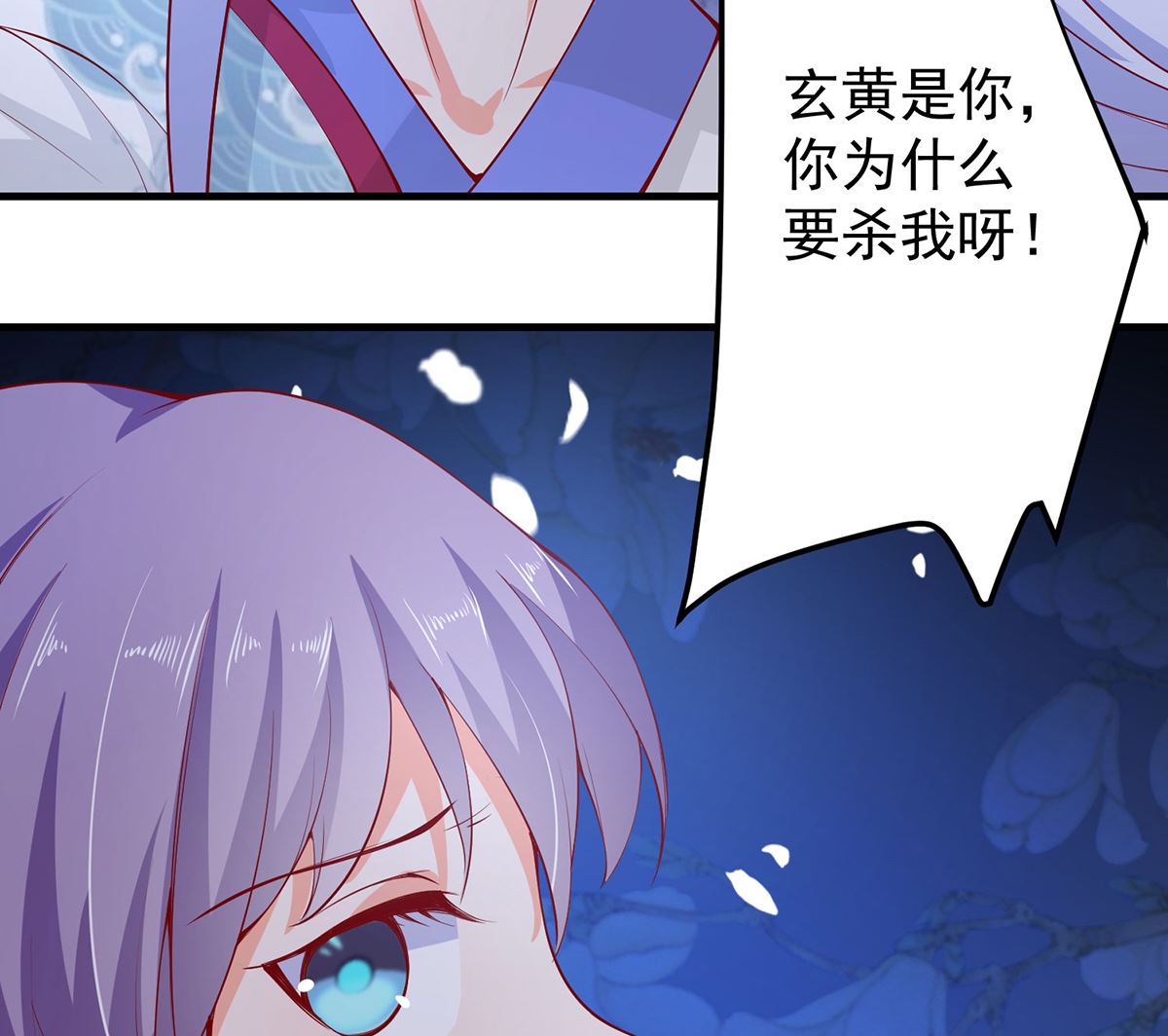 《盛世天命妃》第67话 邪祟出现 第3页
