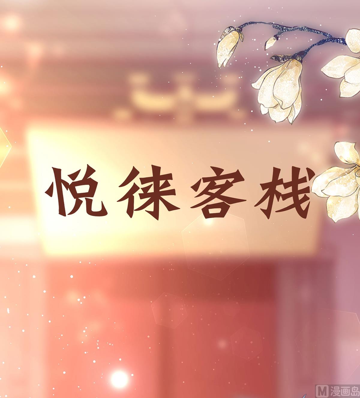 《盛世天命妃》第67话 邪祟出现 第40页