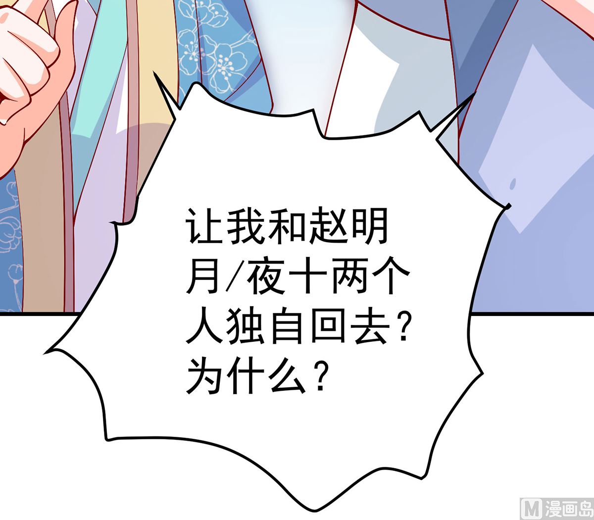 《盛世天命妃》第67话 邪祟出现 第43页