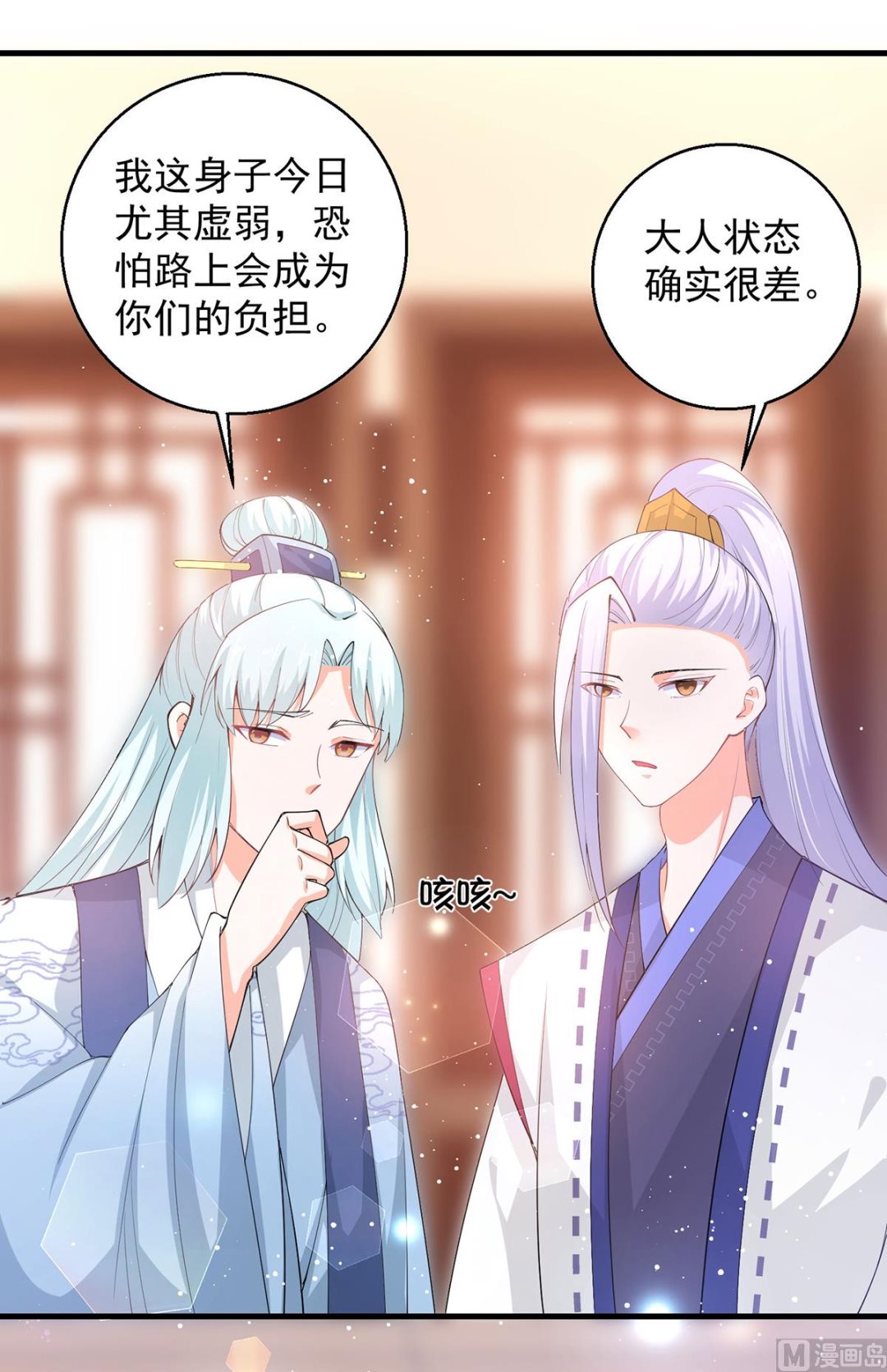 《盛世天命妃》第67话 邪祟出现 第44页