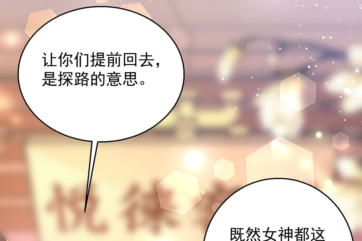 《盛世天命妃》第67话 邪祟出现 第45页