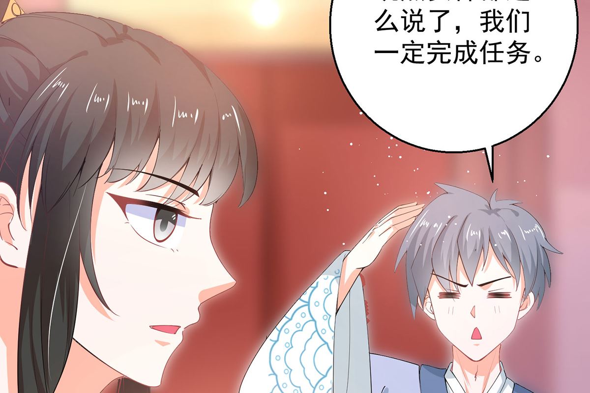 《盛世天命妃》第67话 邪祟出现 第46页