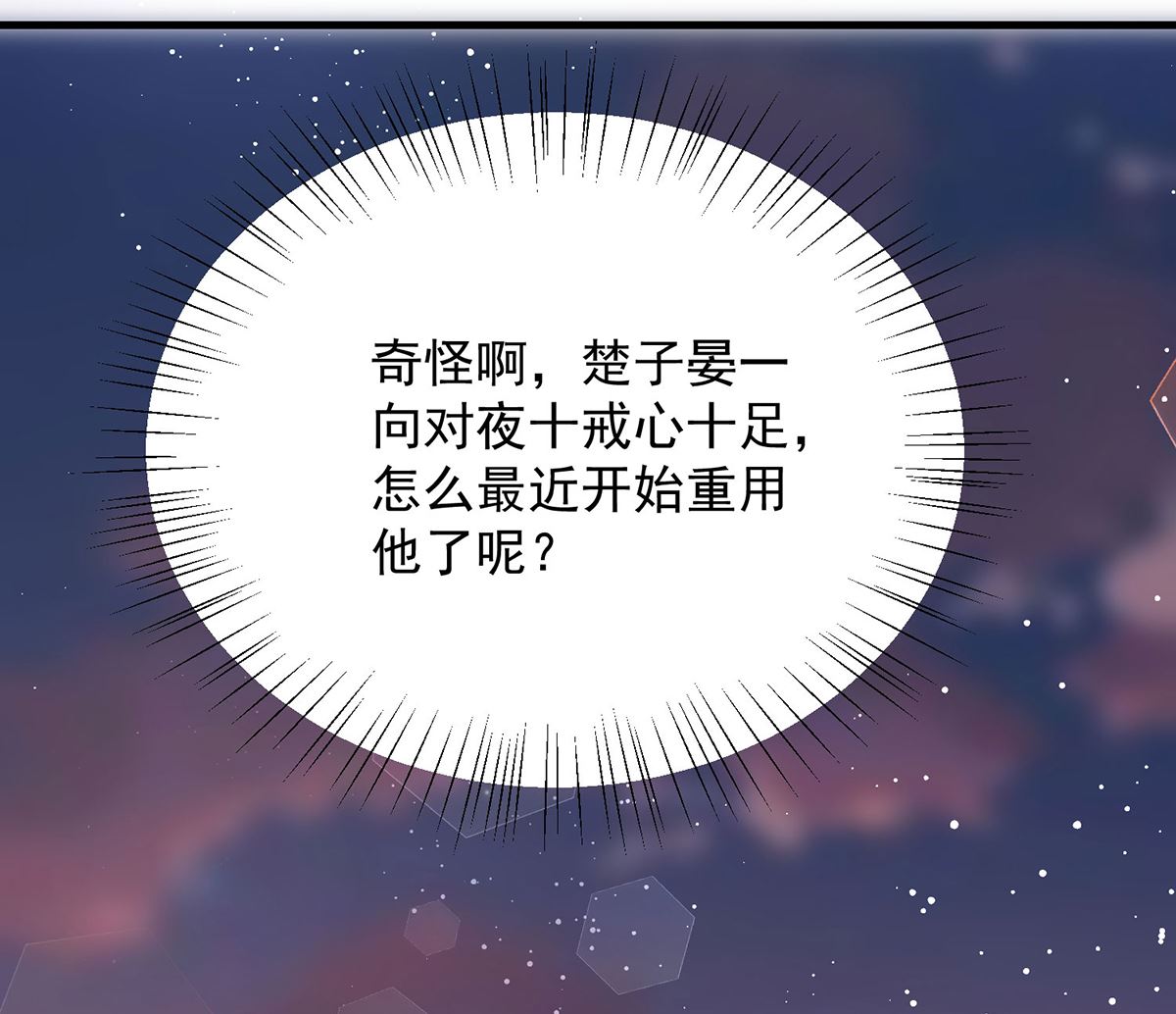 《盛世天命妃》第67话 邪祟出现 第48页