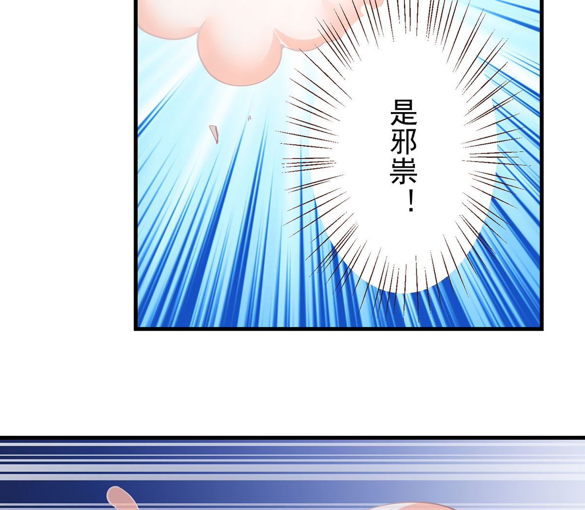 《盛世天命妃》第67话 邪祟出现 第6页