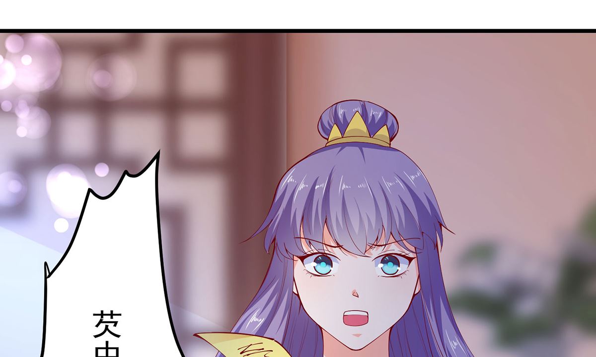 《盛世天命妃》第67话 邪祟出现 第8页