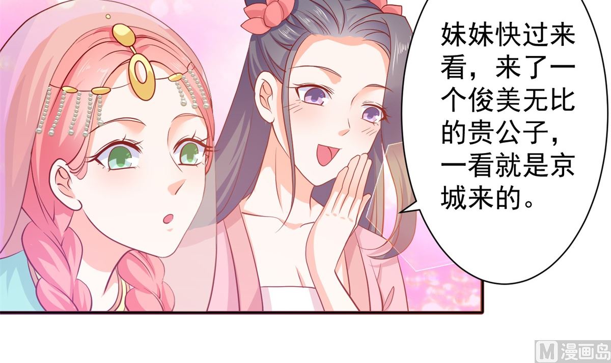 《盛世天命妃》第65话 劝酒 第15页
