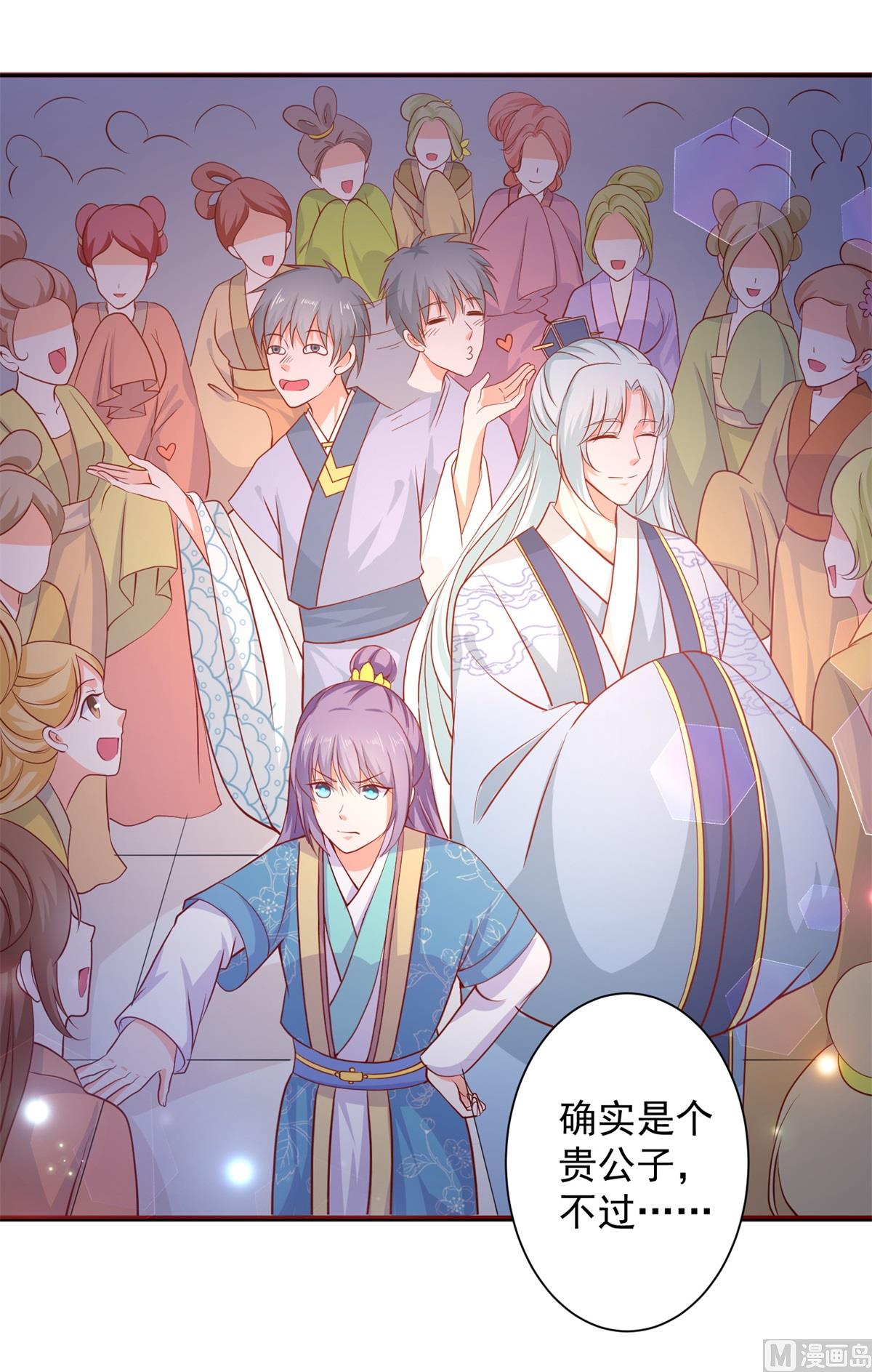 《盛世天命妃》第65话 劝酒 第16页