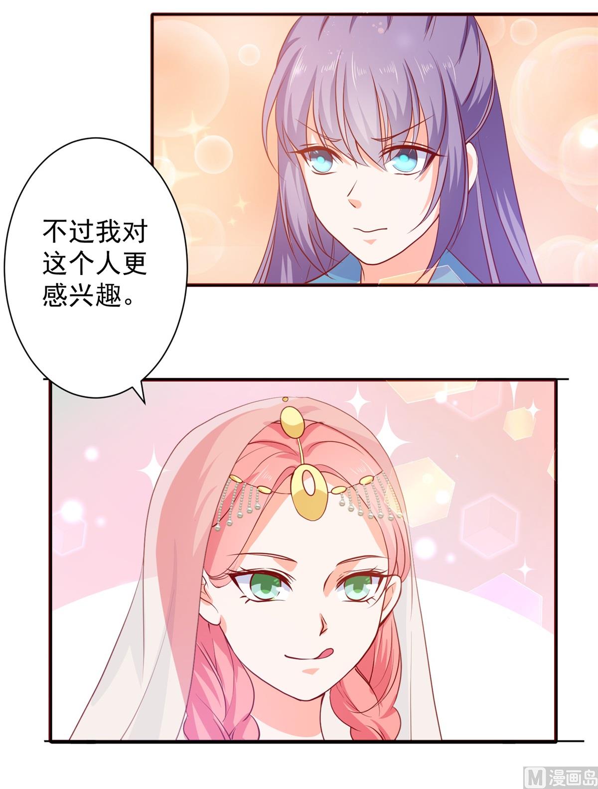 《盛世天命妃》第65话 劝酒 第17页