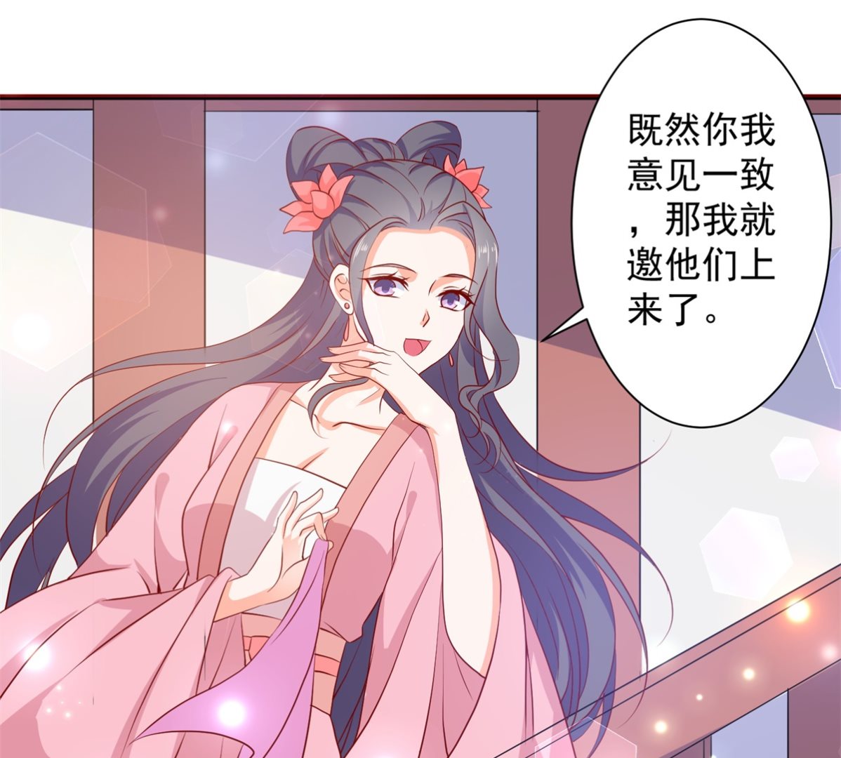 《盛世天命妃》第65话 劝酒 第18页