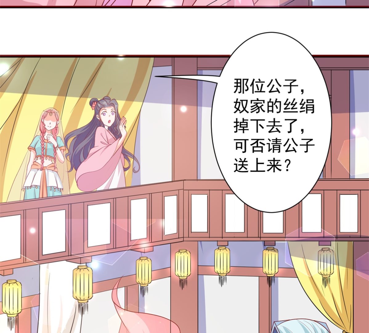 《盛世天命妃》第65话 劝酒 第19页