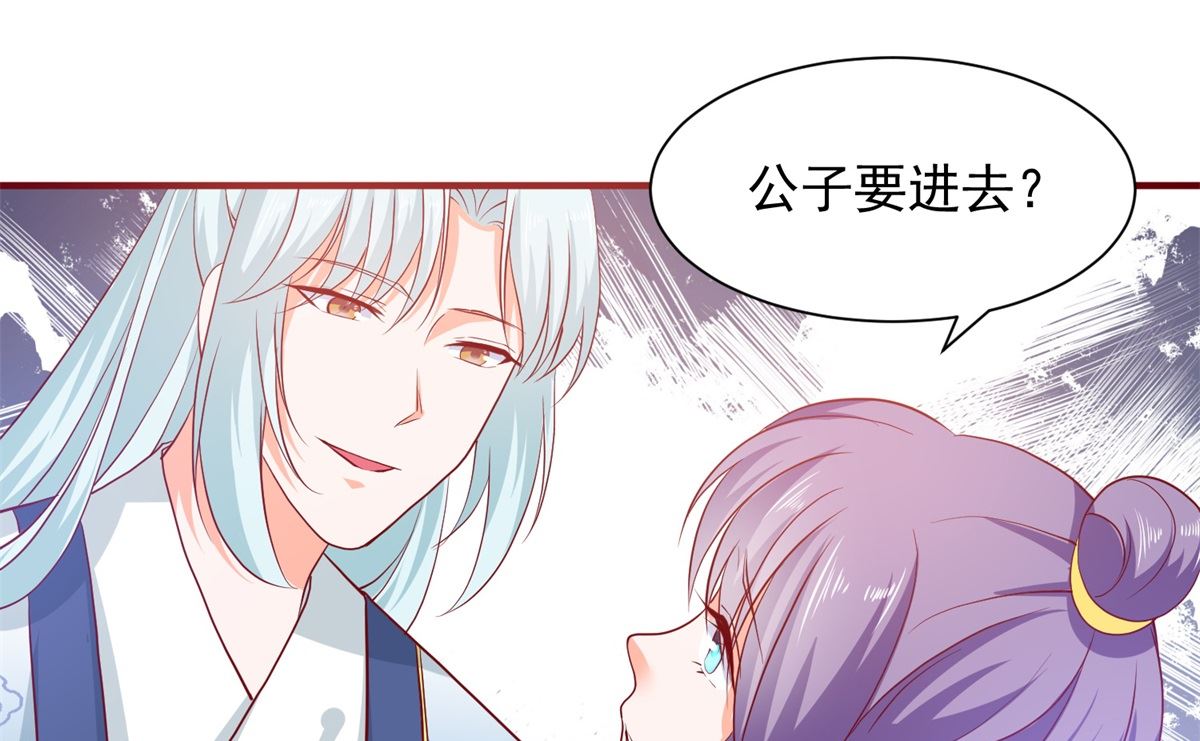 《盛世天命妃》第65话 劝酒 第22页