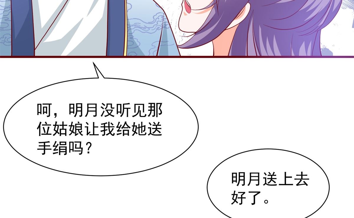 《盛世天命妃》第65话 劝酒 第23页