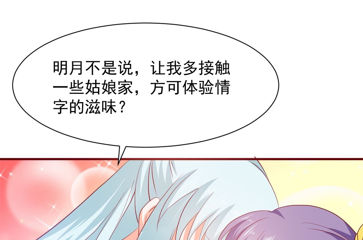 《盛世天命妃》第65话 劝酒 第25页