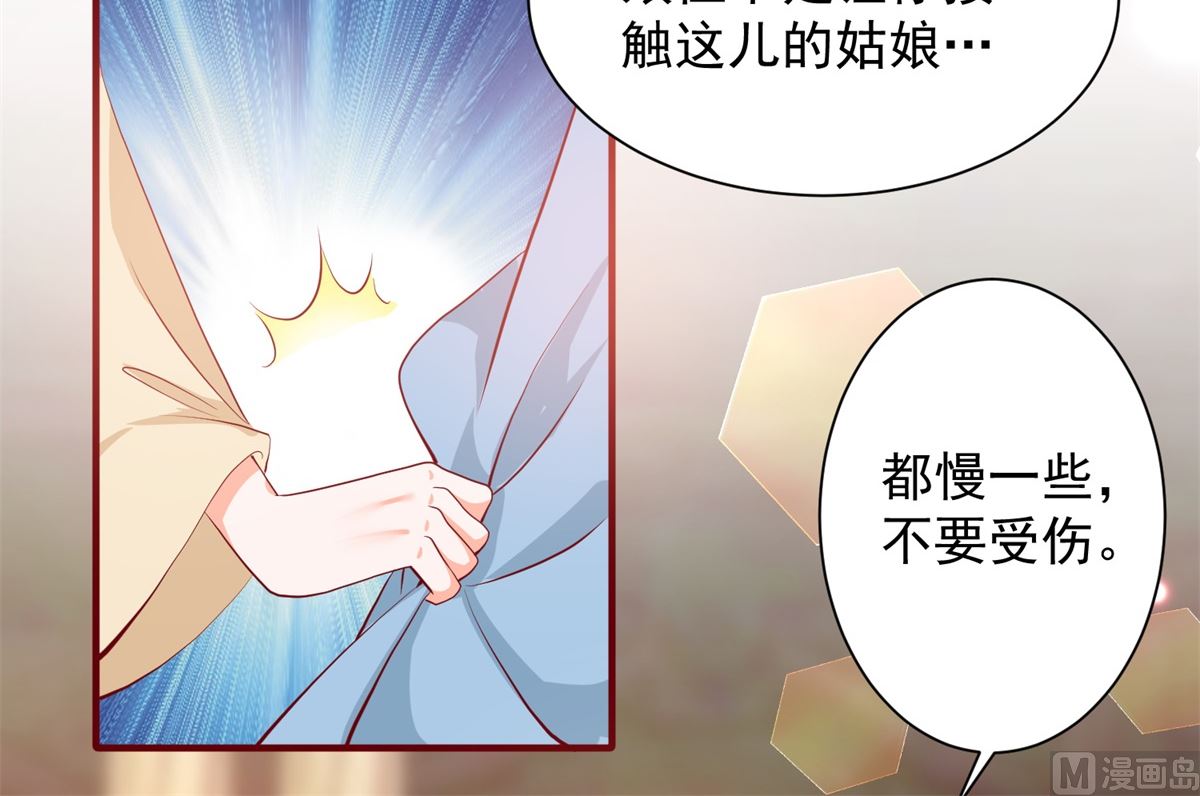 《盛世天命妃》第65话 劝酒 第27页
