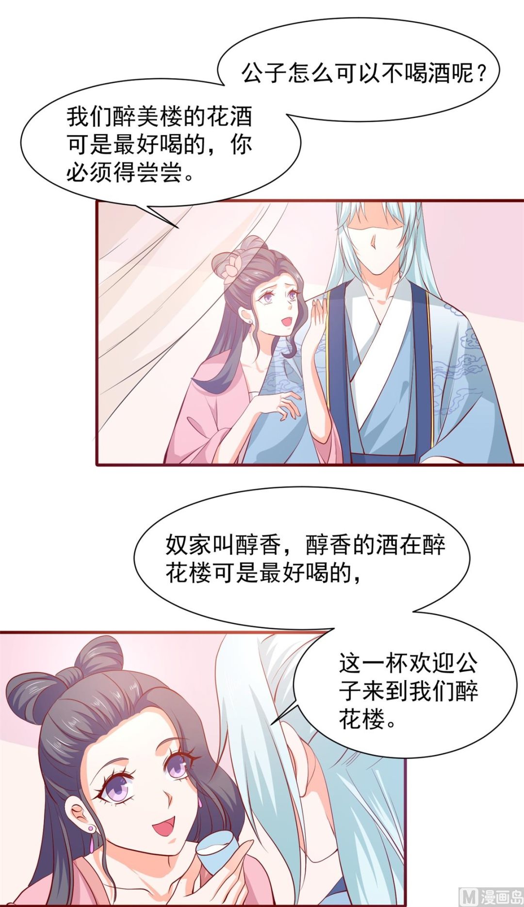 《盛世天命妃》第65话 劝酒 第35页