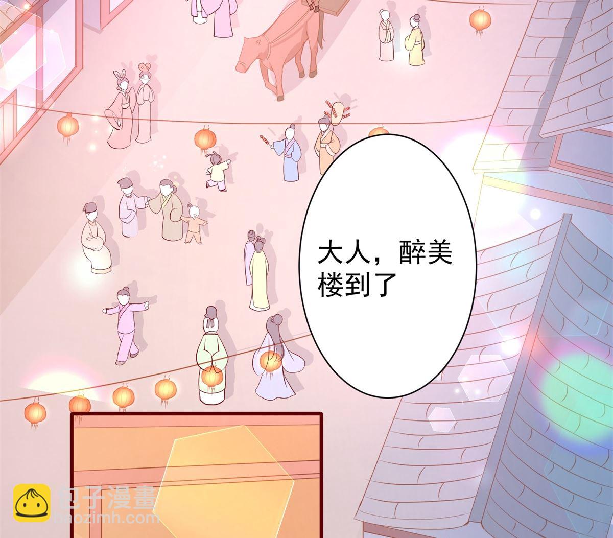 《盛世天命妃》第65话 劝酒 第3页