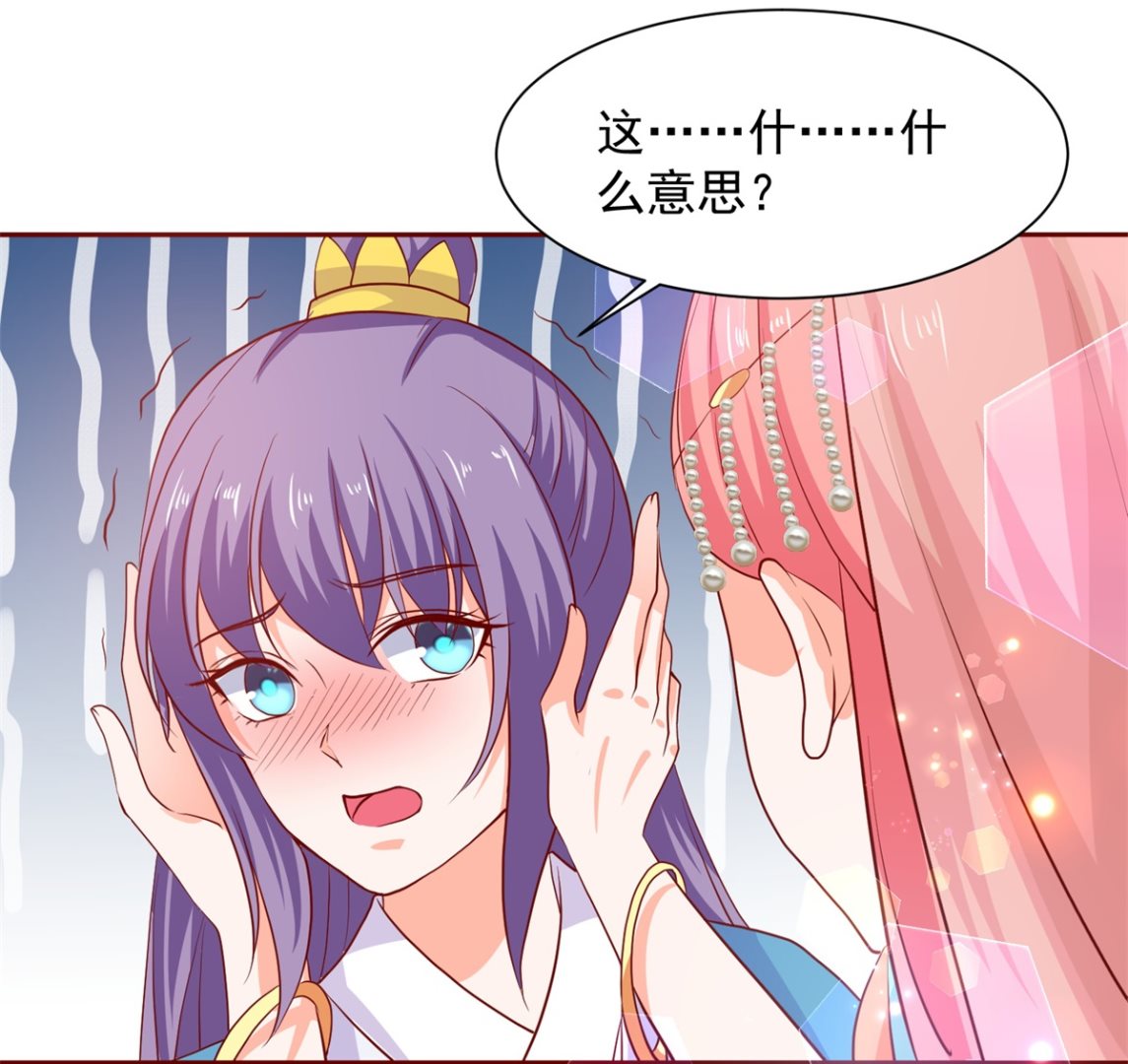 《盛世天命妃》第65话 劝酒 第43页