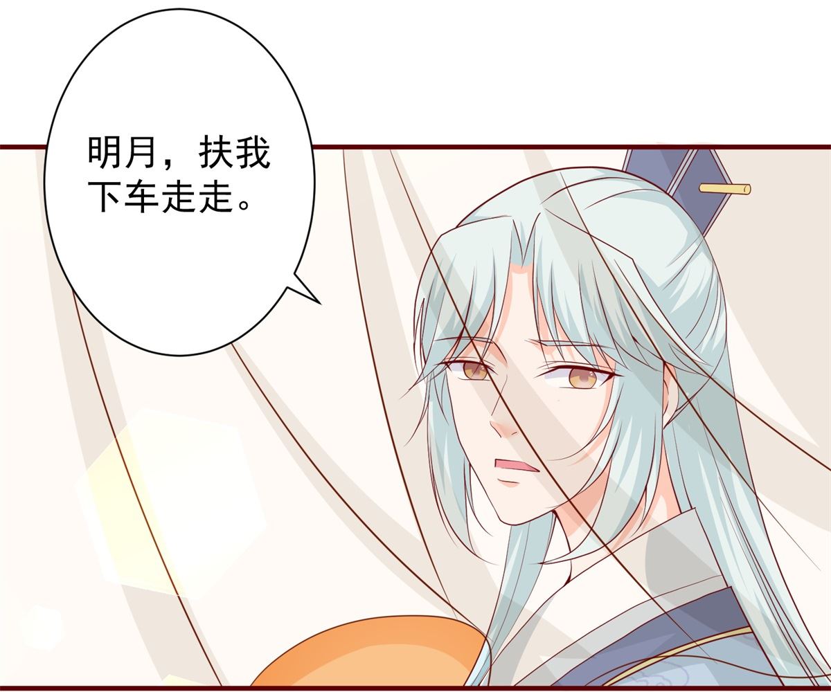 《盛世天命妃》第65话 劝酒 第7页