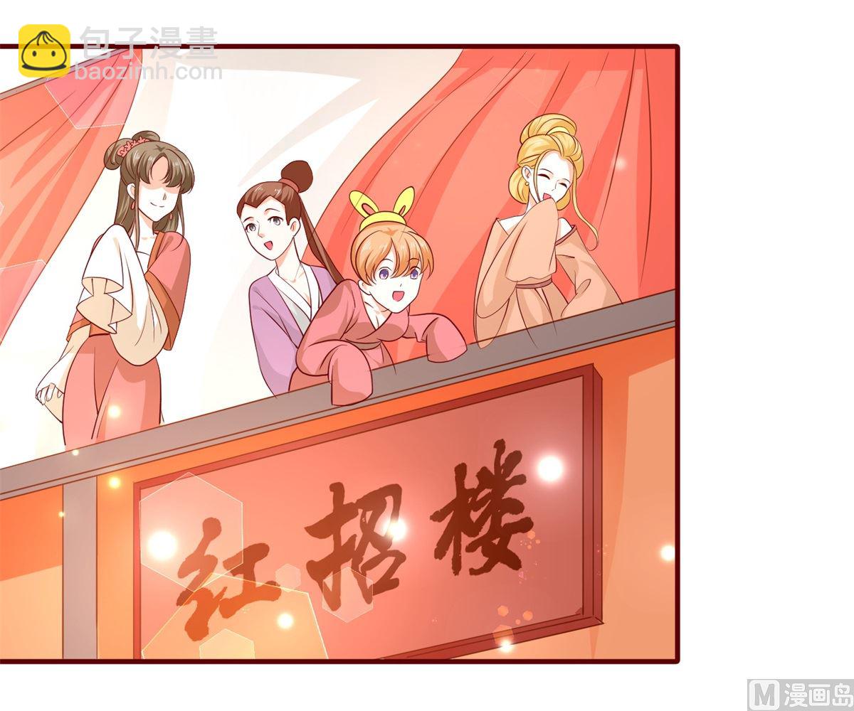 《盛世天命妃》第65话 劝酒 第9页