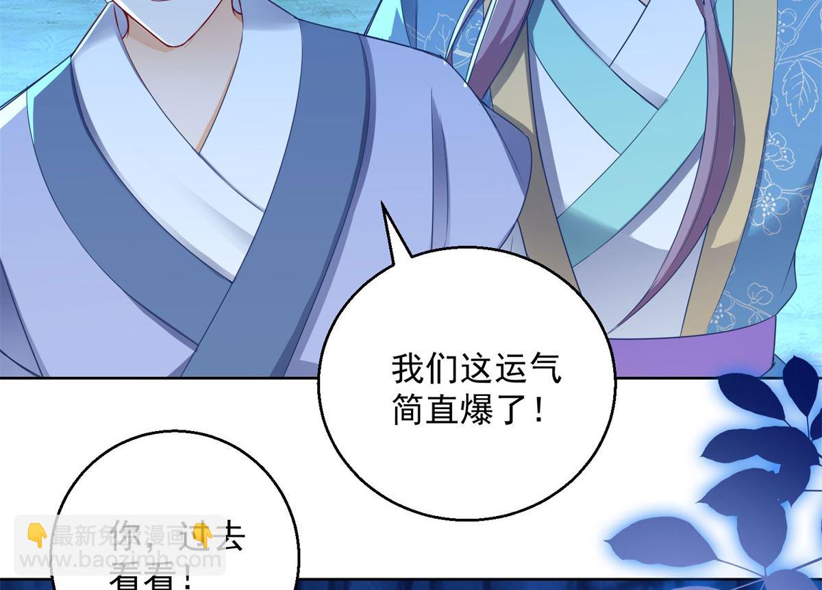 《盛世天命妃》第71话 神蛛洞 第11页