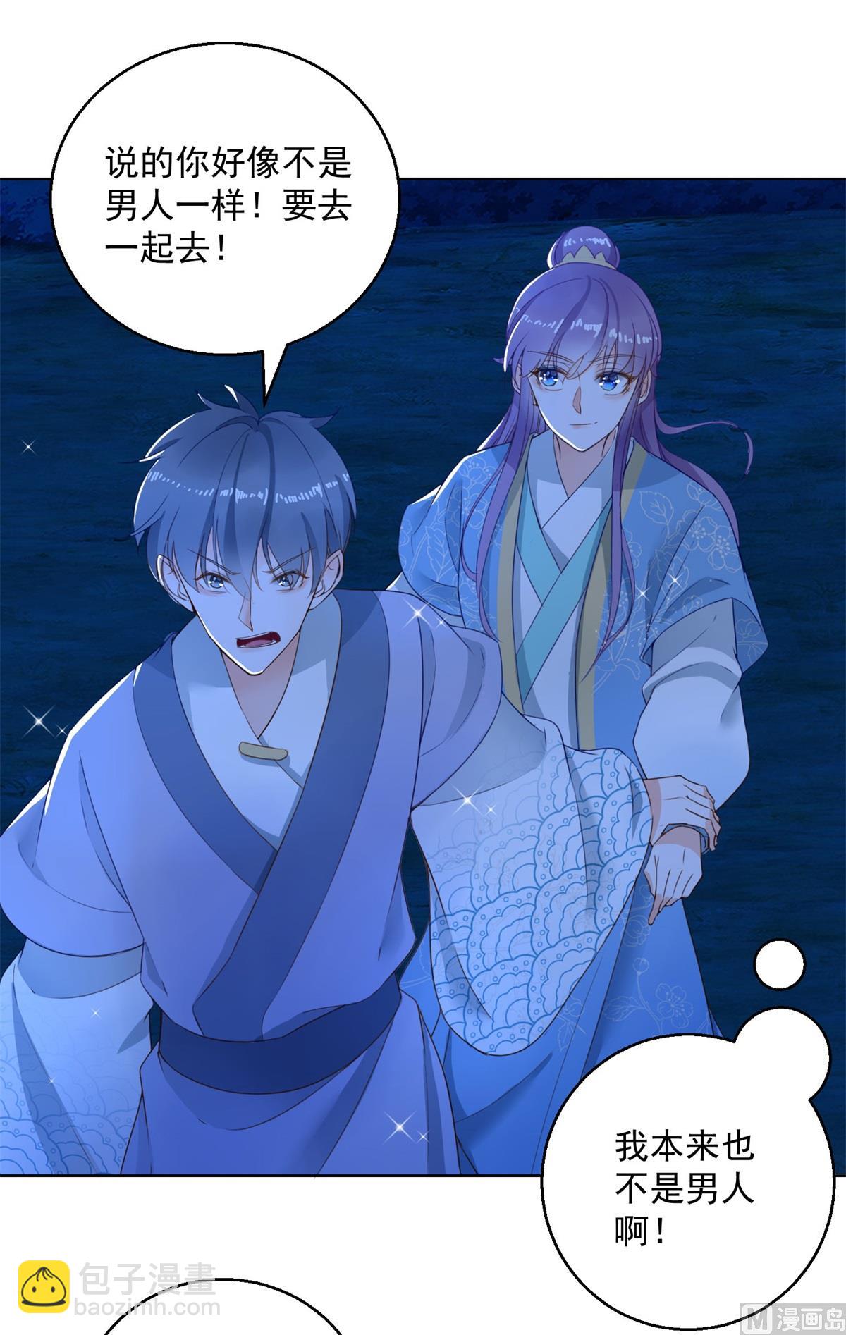 《盛世天命妃》第71话 神蛛洞 第14页