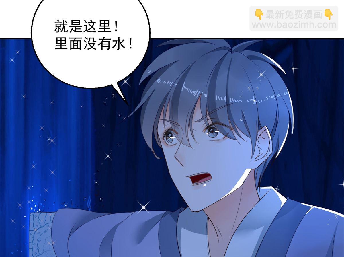 《盛世天命妃》第71话 神蛛洞 第15页