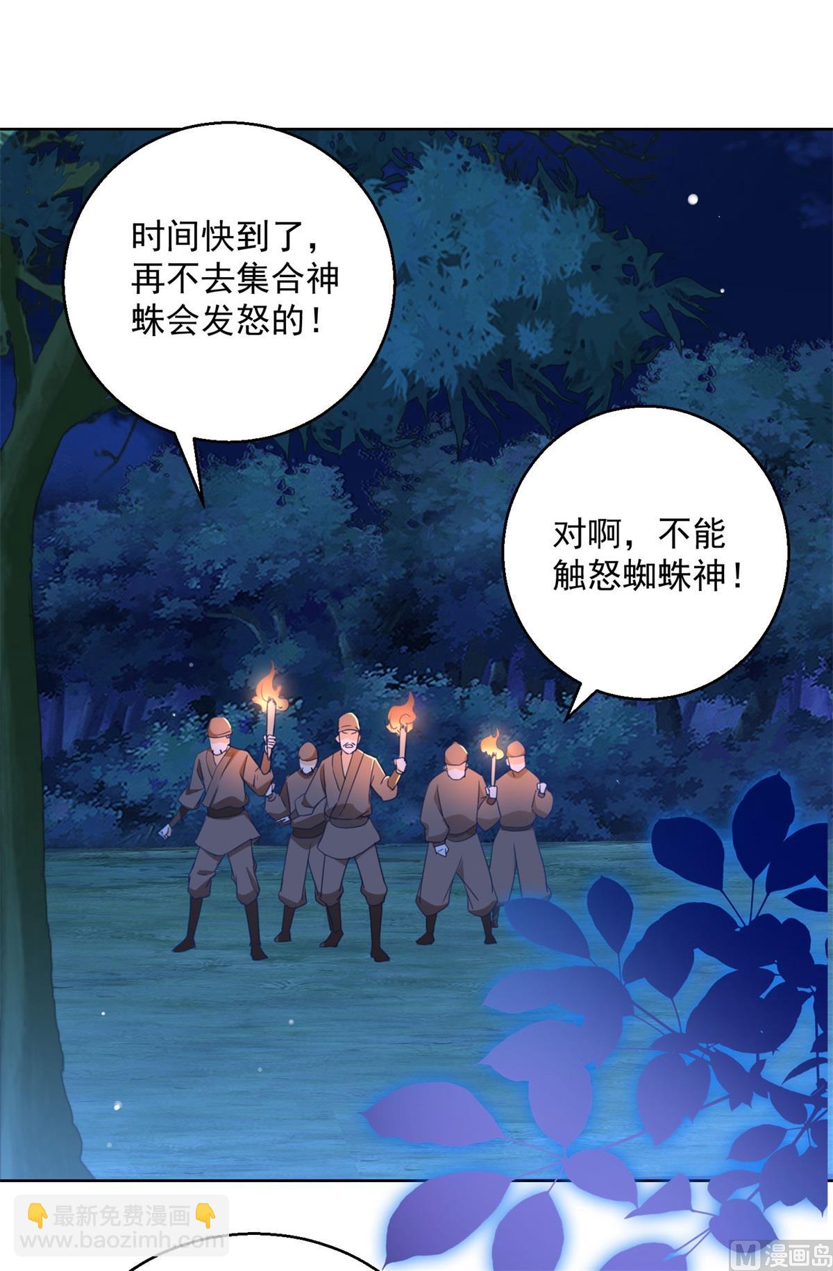 《盛世天命妃》第71话 神蛛洞 第20页