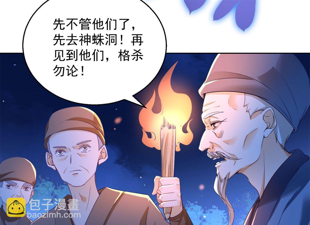 《盛世天命妃》第71话 神蛛洞 第21页