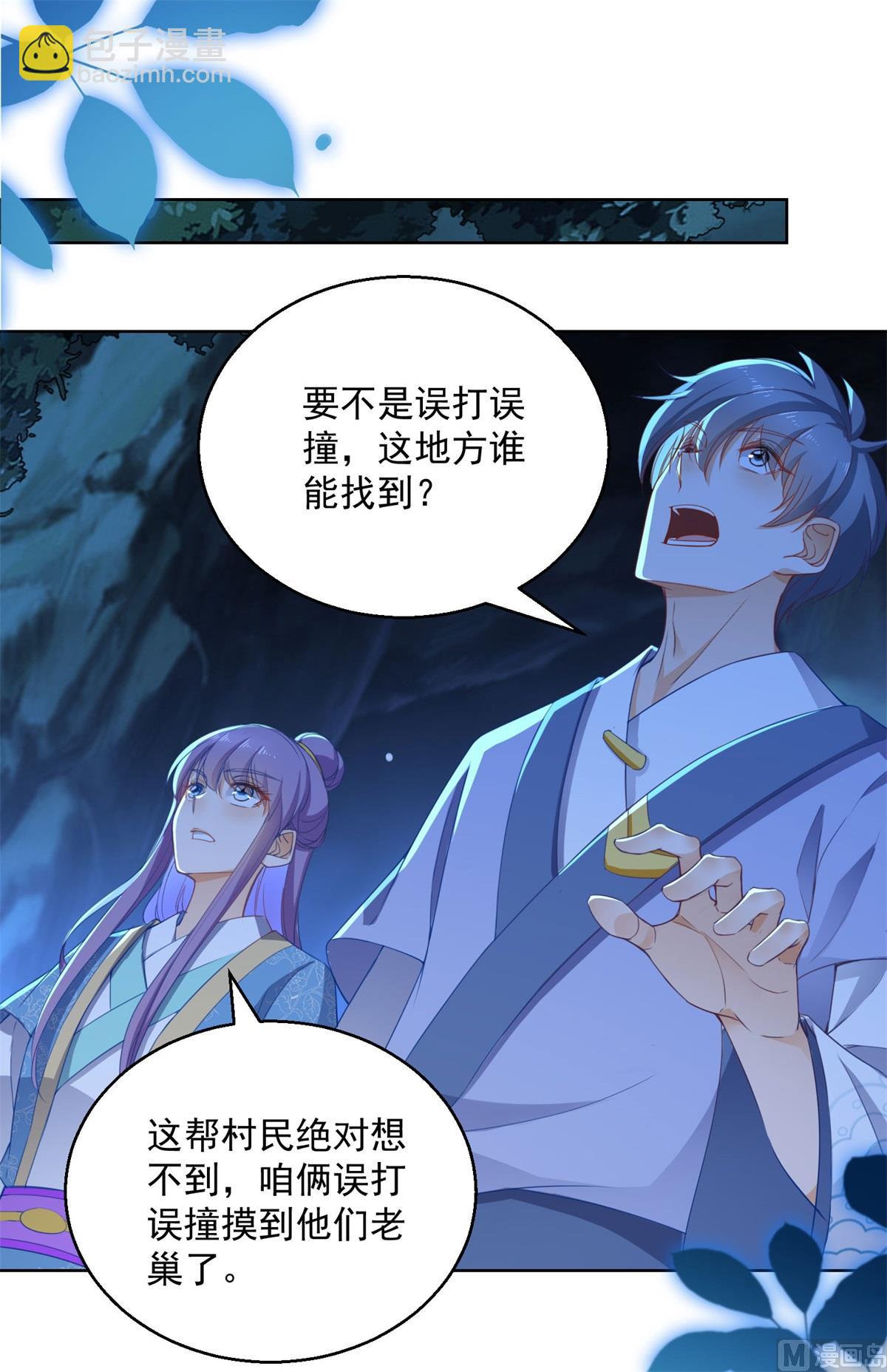 《盛世天命妃》第71话 神蛛洞 第24页