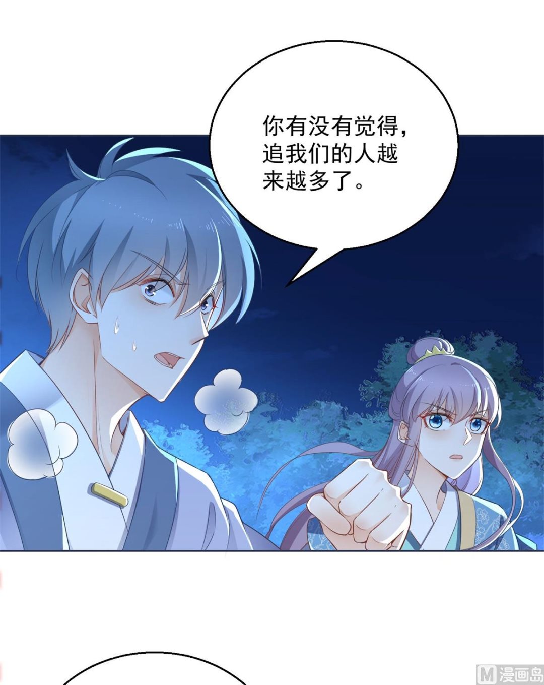 《盛世天命妃》第71话 神蛛洞 第2页