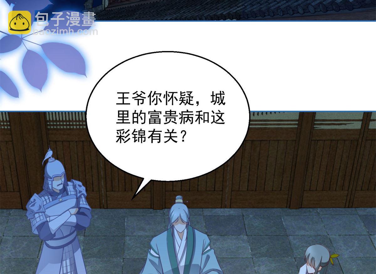 《盛世天命妃》第71话 神蛛洞 第30页