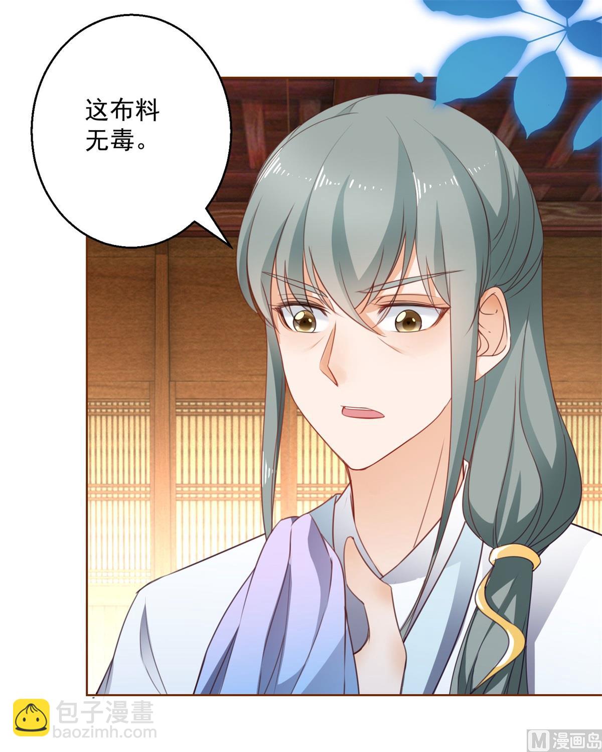 《盛世天命妃》第71话 神蛛洞 第32页
