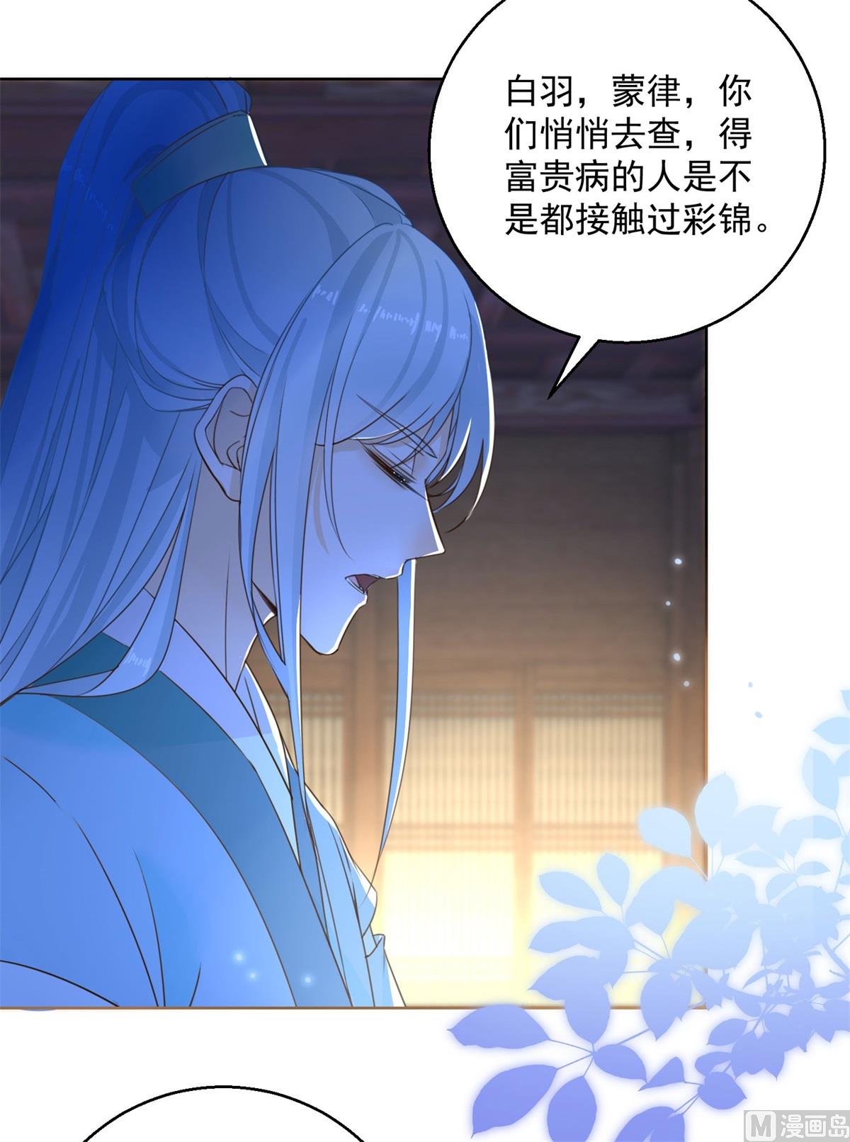 《盛世天命妃》第71话 神蛛洞 第37页