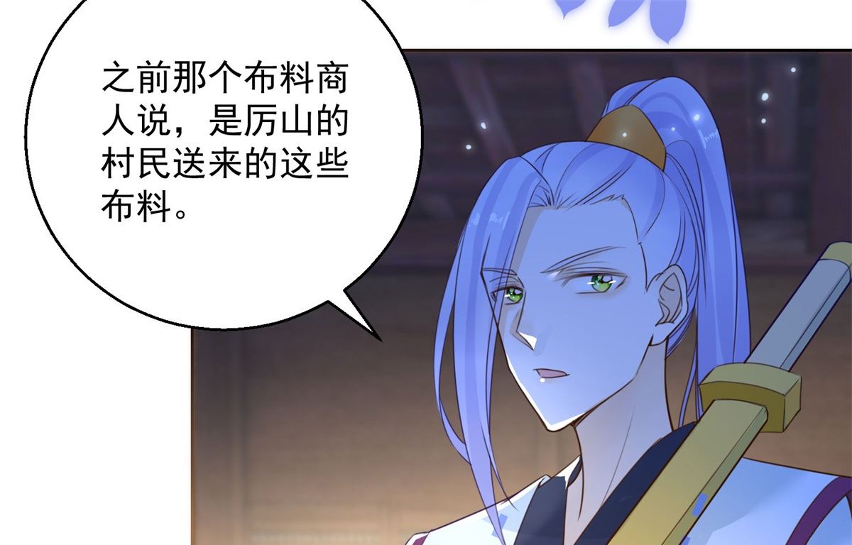 《盛世天命妃》第71话 神蛛洞 第38页