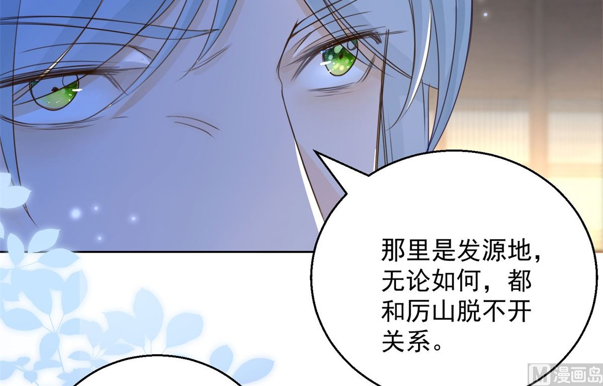 《盛世天命妃》第71话 神蛛洞 第40页